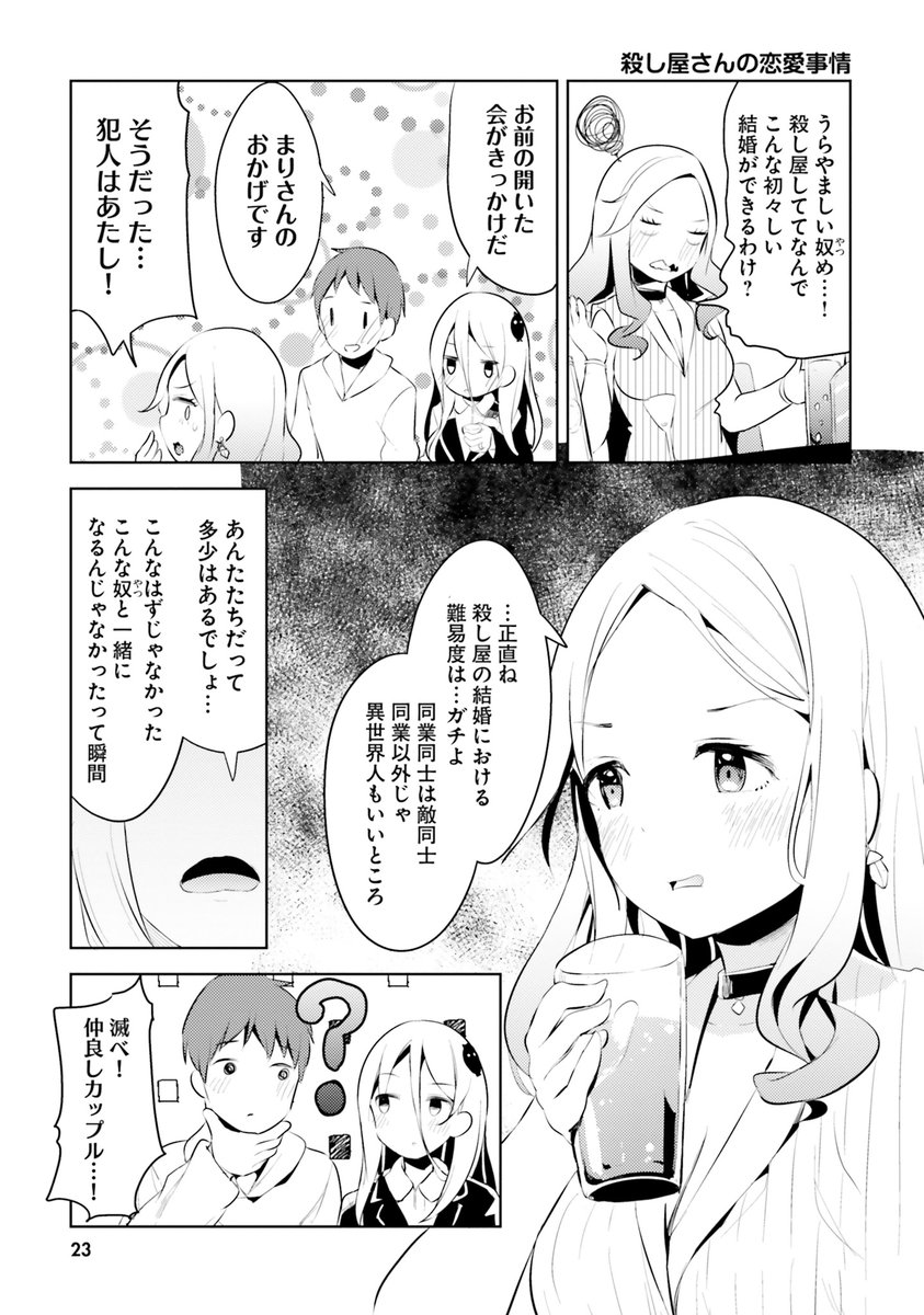 現役殺し屋女子たちの恋愛談義(1/2) 