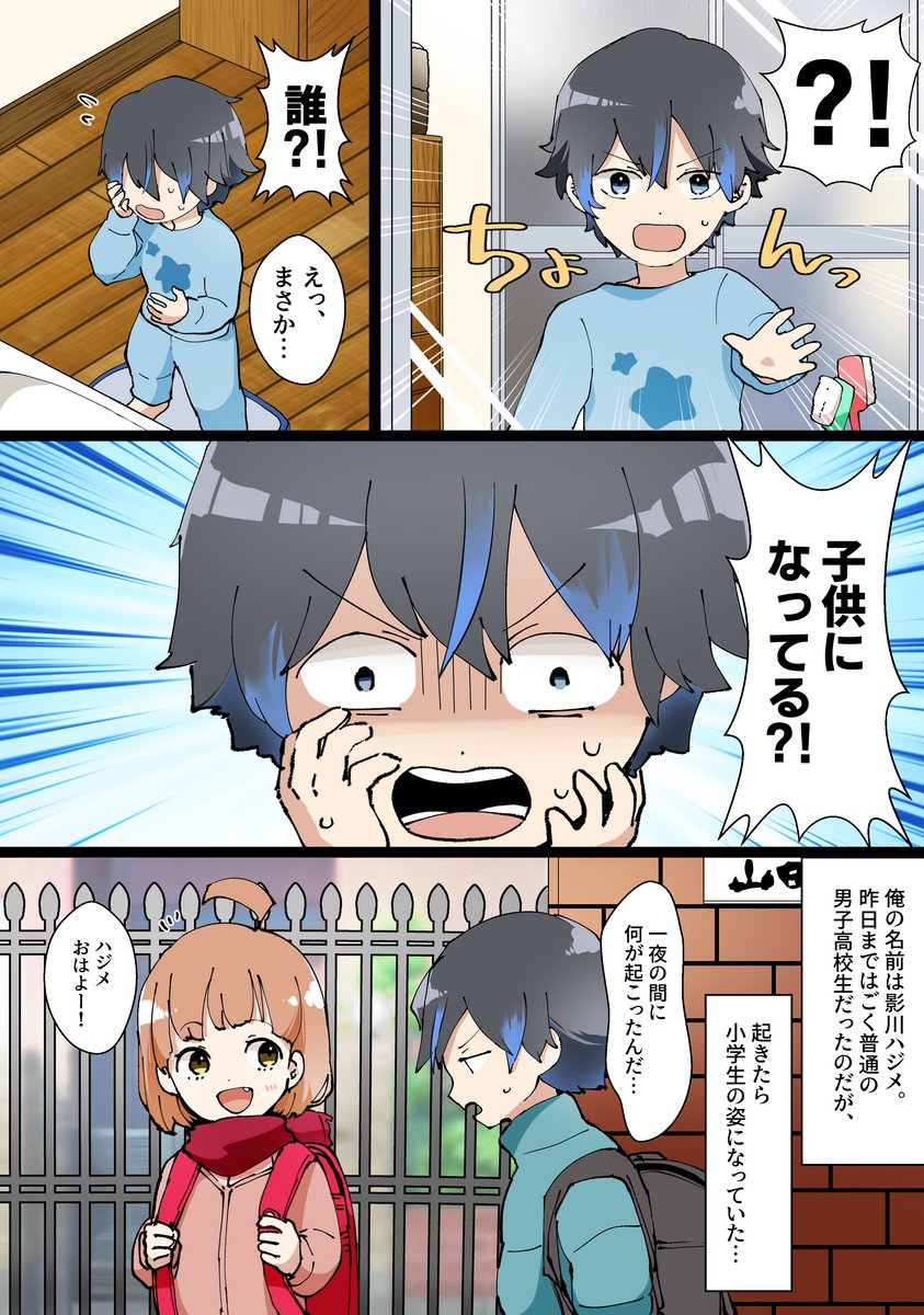 朝起きたら小学2年生に幼児化した」 作画：Q体（ @APiorid