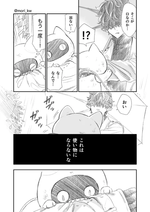 わるものさんと雨の公園(4/4) #休日のわるものさん 