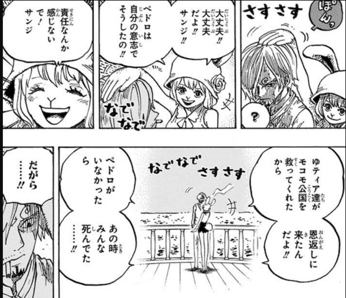 ワンピ道 絶対相互フォロー Ar Twitter ペドロがいなかったらあの時みんな死んでた だがら あり がとう って言ったげで Byキャロット 捨て身でビッグマムの追っ手に 挑んだペドロに対する キャロット の言葉 若いけど戦士としての想いが こもった言葉 ワンピ道 絶対相互フォロー Ar Twitter ペドロがいなかったらあの時みんな死んでた だがら あり がとう って言ったげで Byキャロット 捨て身でビッグマムの追っ手に 挑んだペドロに対する キャロット の言葉 若いけど戦士としての想いが こもった言葉