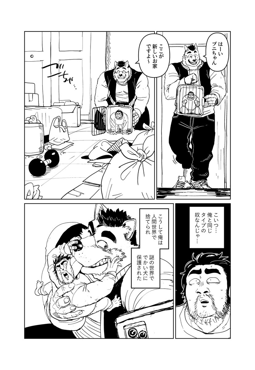 犬のペットになった男の話2 