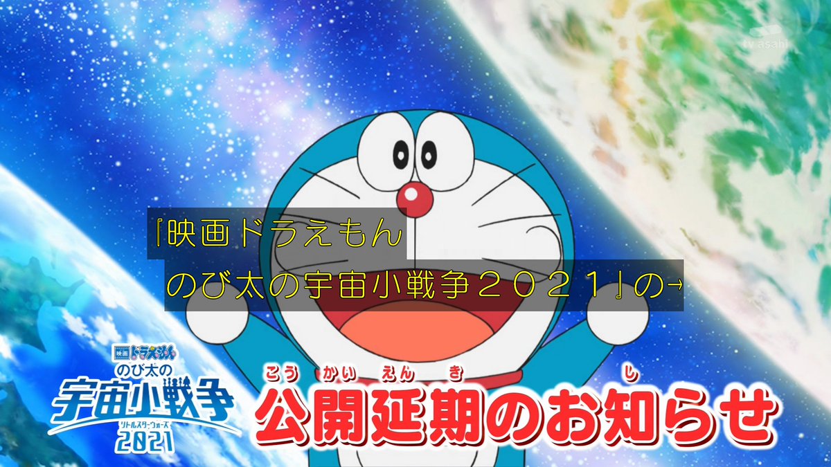 ドラえもんのび太の宇宙小戦争 Oznaka Na Tviteru