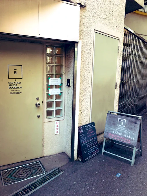 吉祥寺「一日」さんでもりやすじさんの展示を見てきました?
ものすごくかわいかったです。まるい。かわいい。たまらない。1/31までです。
展示もかわいいけど良い本もたくさんでヤバかったです。 