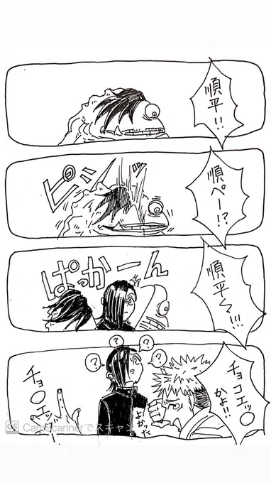 呪術廻戦チョコエッグ順平エディション 