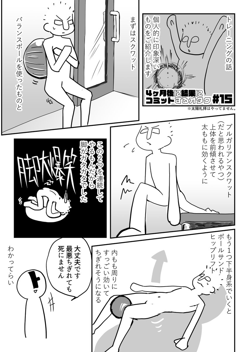ライザ〇プに通うオリジナルレポ漫画 #4ヶ月後に結果にコミットするオタク その15です。もうすぐ最終回ということで、様々振り返りをしていきます。今回は印象深いトレーニングのお話。 