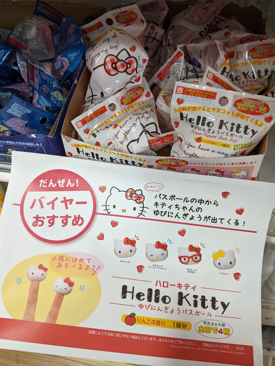ハローキティ マイメロ 入浴剤6個 ゆびにんぎょうバスボール フリマ