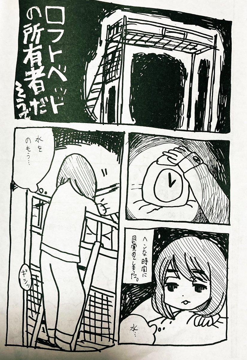 ロフトベッドの所有者だそうで(ホラー漫画) 