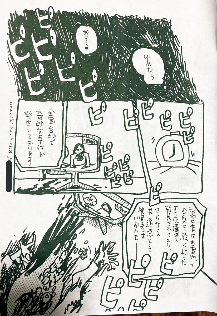 ロフトベッドの所有者だそうで(ホラー漫画) 