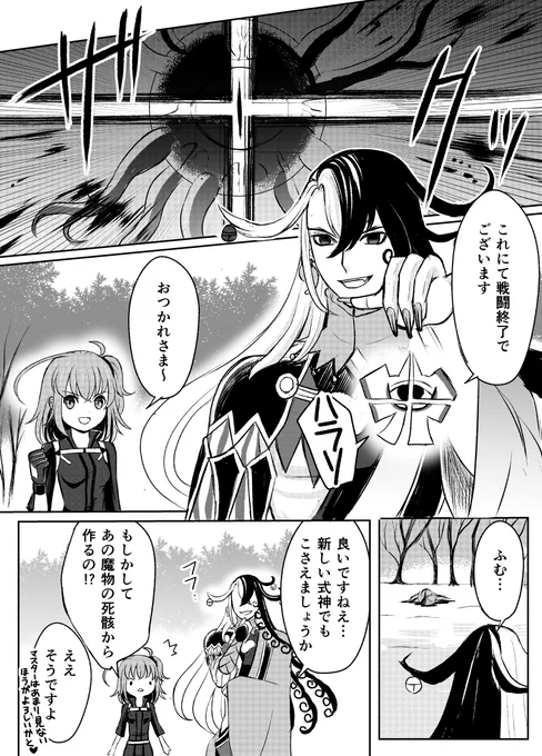 『甘露の味』1/2※描くなら今だ蘆屋道満ぐだ子バレンタイン大妄想漫画 その2 #FGO 