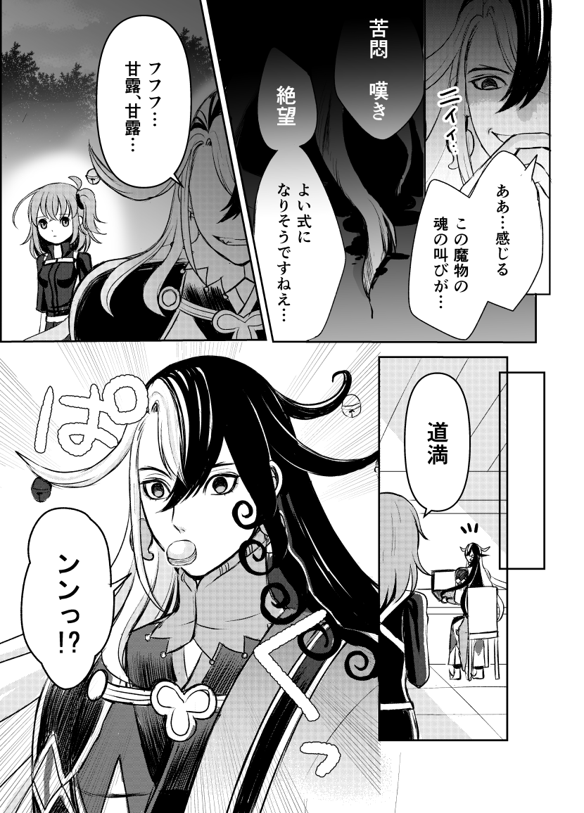 『甘露の味』1/2
※描くなら今だ蘆屋道満ぐだ子バレンタイン大妄想漫画 その2 #FGO 