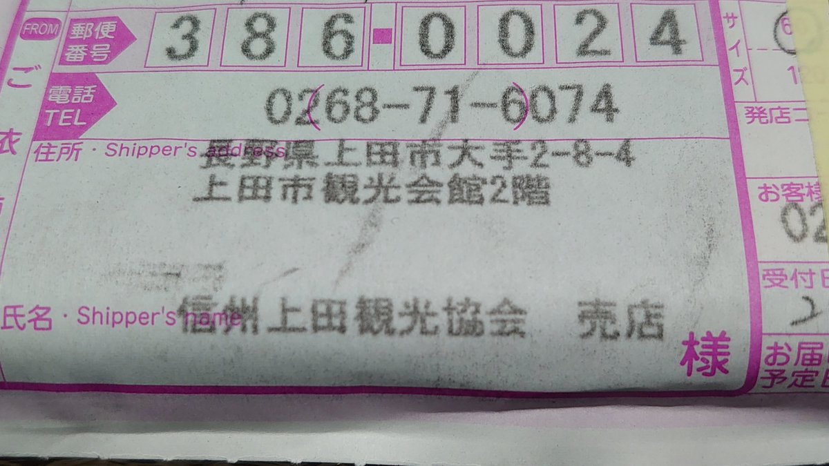 がんた 武将博の問答に答えて当たった景品が届いた てっきり事務局から届くと思っていたら 長野県上田市から コロナが収まったらぜひ行こうと思った 武将博 信州上田おもてなし武将隊真田幸村と十勇士 こころは共にある 長野県上田市 美味たれ