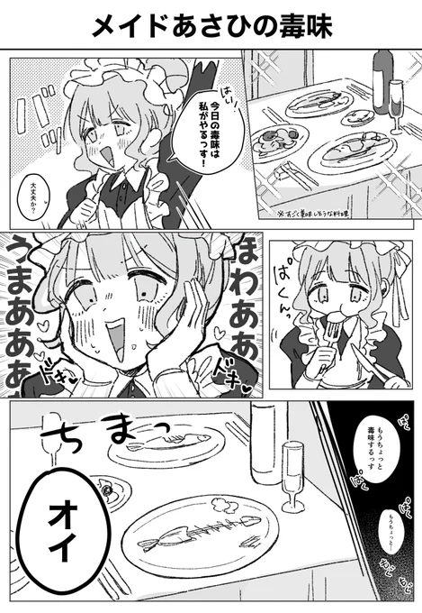 メイドあさひの漫画です 