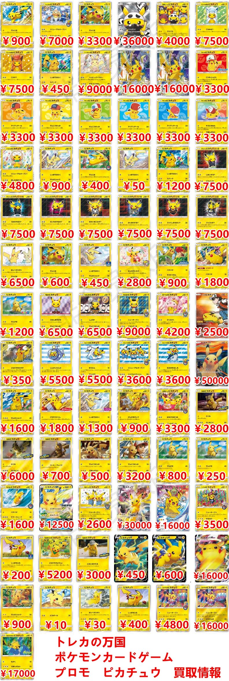 トレカの万国 秋葉原店 ポケモンカード 高価買取情報 Sm P S P ピカチュウ特集 プロモのピカチュウを全般高価買取中 もちろん他のカードも買い取っておりますので ぜひお持ちください ポケカ プロモ ピカチュウ 買取 秋葉原 T Co