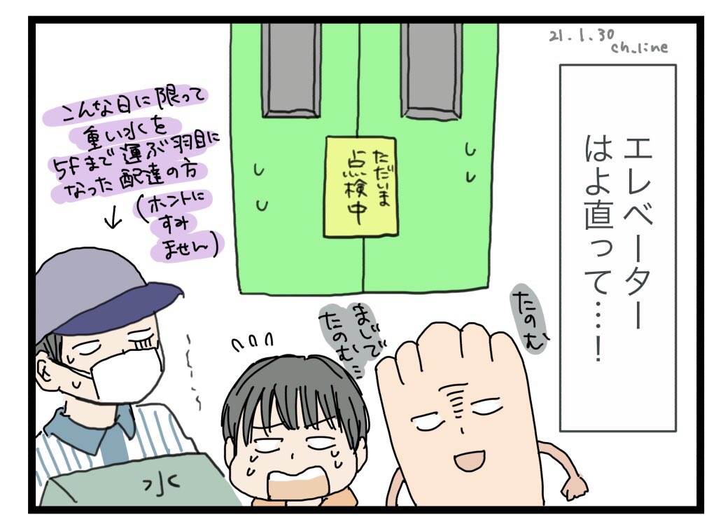 修理の方もかなりの長丁場…!
エレベーターよ早くご機嫌直してくれーーー

#マドさんの生活
#1コマ日記 