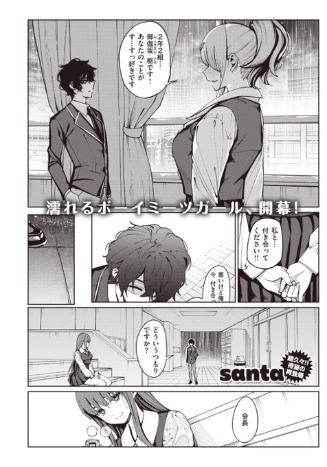 【Komiflo初登場♪】santa先生《透明に焦がれて》クラスのアイドルに告白されたけど断って彼女の元に行ったらなぜか彼女はびしょ濡れで...?♡気になる続きはこちら→  https://t.co/QTVejDok56 (快楽天21.03掲載)   ※イメージ画像と実際の修正方法は異なります。 