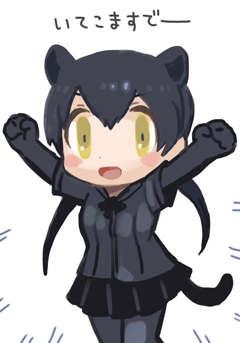 口下手とは・・?
#けものフレンズ 