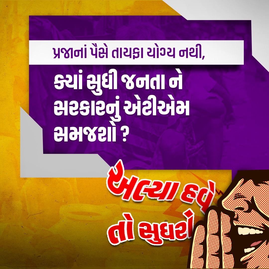 #અલ્યા_હવે_તો_સુધરો
