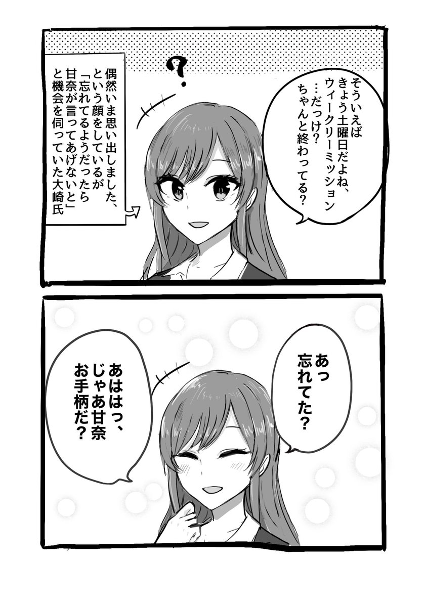 今週のリマインド大使は大崎甘奈さんです
最近ちょこちょこ役に立ってるようで嬉しい
 #ウィークリーミッションリマインダー 