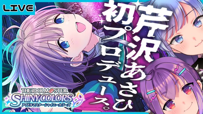 シャニマス 取材