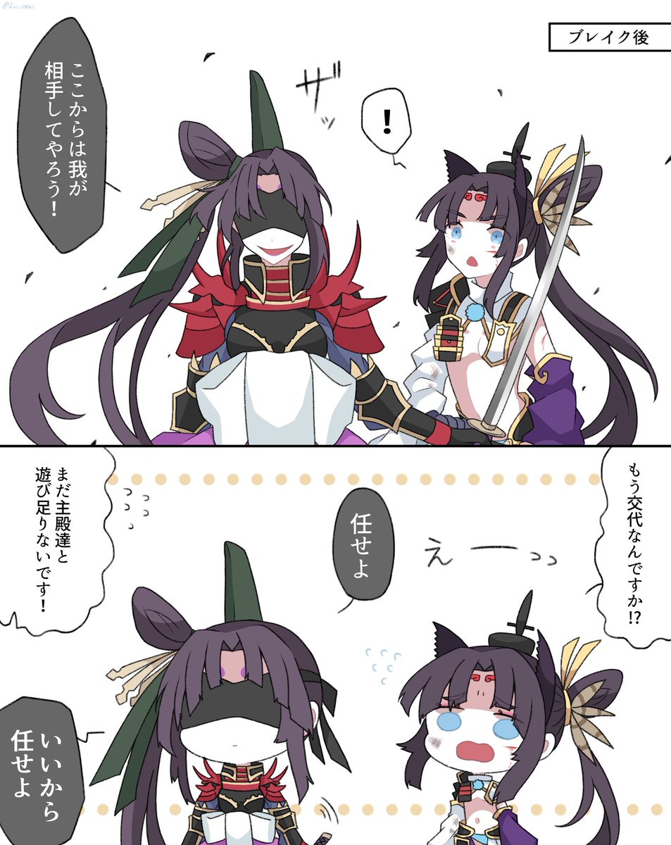 鎌倉イベ高難易度クエストの牛若と景清のイメージ

#FGO 