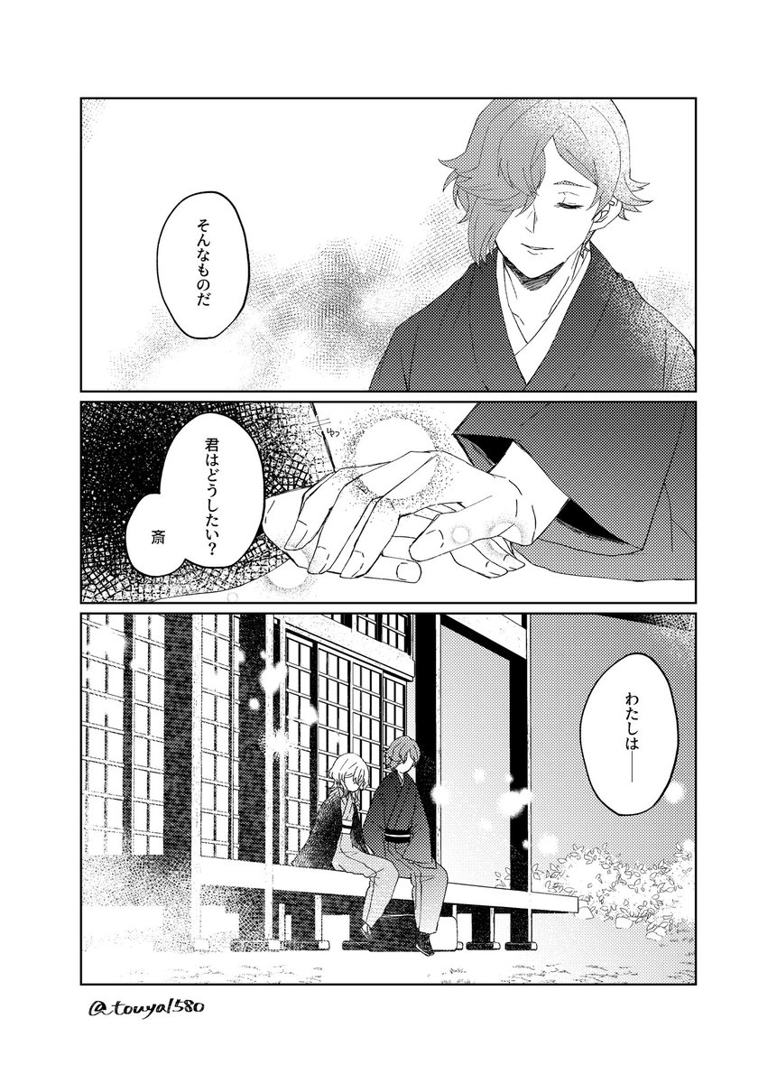 審神者狩りの話(うぐさに)
正式に契りを交わして神嫁になった彼女は神域で暮らしていた。穏やかな日々の中、現世が大変なことになっていることを憂う。
自分はどうするべきか。彼女は思考する。