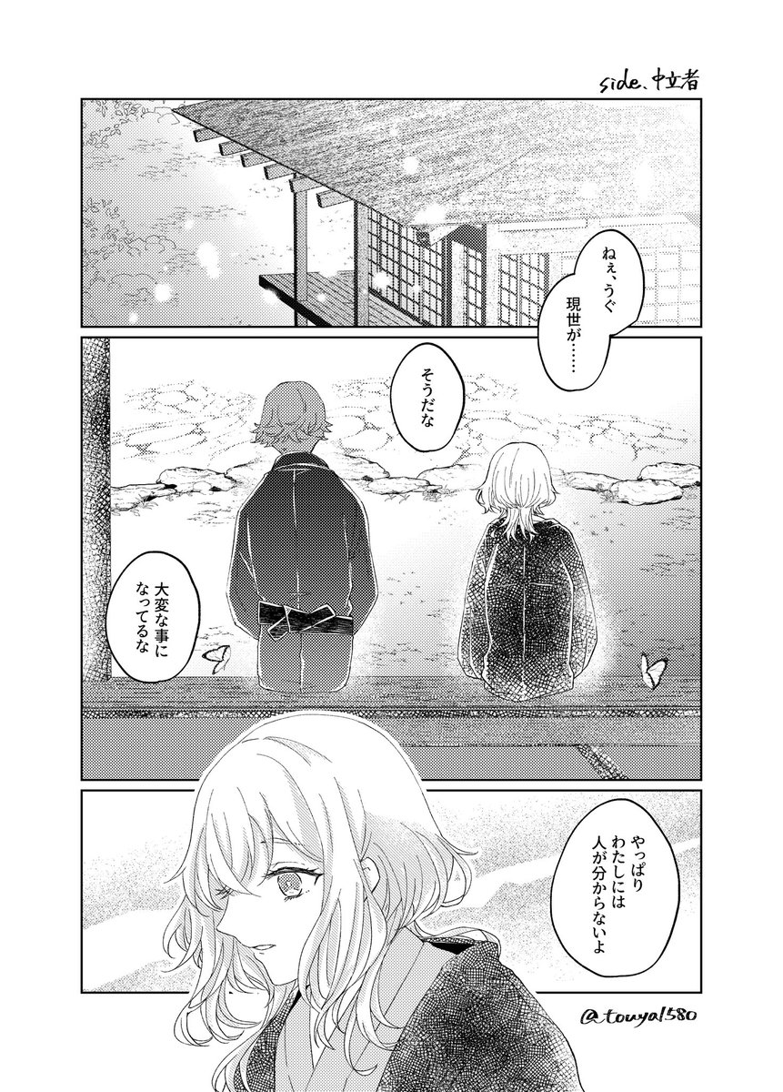 審神者狩りの話(うぐさに)
正式に契りを交わして神嫁になった彼女は神域で暮らしていた。穏やかな日々の中、現世が大変なことになっていることを憂う。
自分はどうするべきか。彼女は思考する。