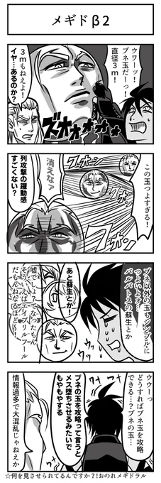 ブネ玉の漫画再掲していい? 