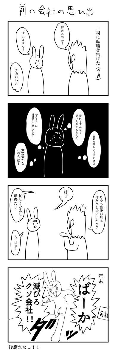 蛇庭さんが転職したときの4コマ(再掲) 