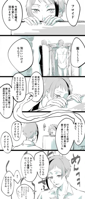 トレジェイ 
デート前の双子の会話 