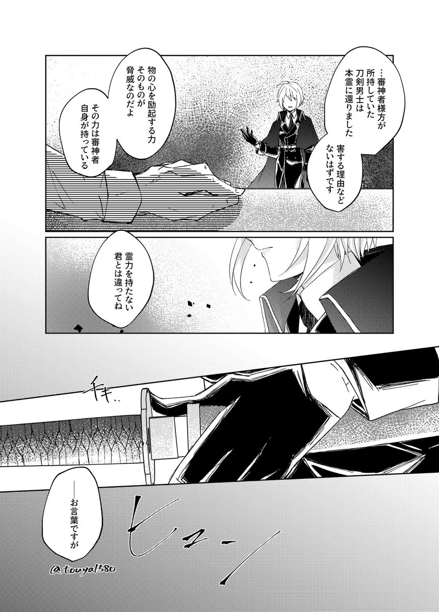 審神者狩りの話(くりさに)
政府の関係者だった彼女は戦後は政府に残留し、遡行軍の残党討伐に当たっていた。顕現する力を持たない彼女は特例で帯刀を許可されている。
そんな折に耳に入った「審神者狩り」の噂。不審に思った彼女はその真実を探る。 