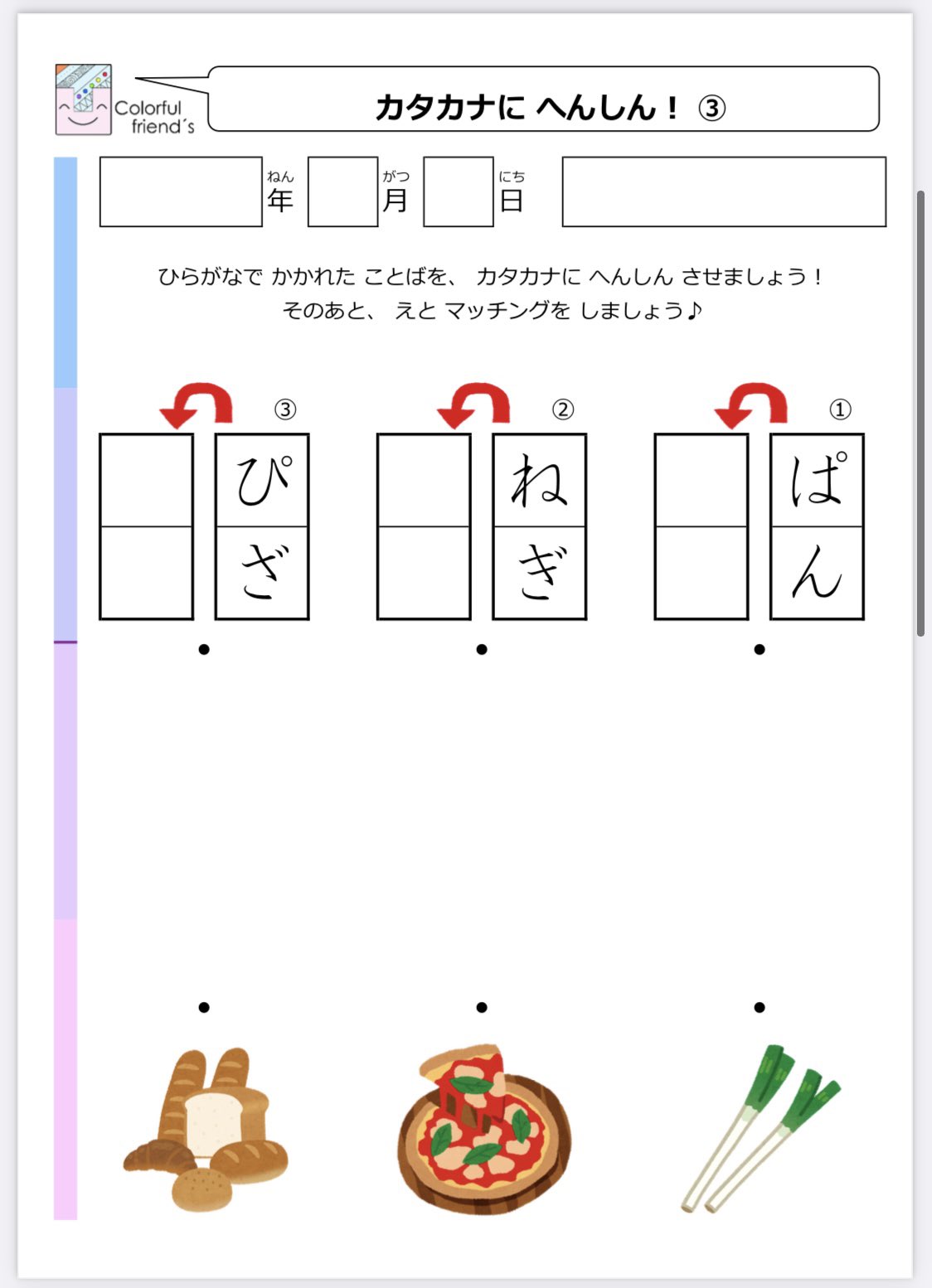 Npo法人療育支援団体colorful Friend S カラフレ 当法人のウェブサイトで広告や会員登録なし 無料 でダウンロードできる療育プリントのご紹介です 今回は 語彙力 のカテゴリーから カタカナの定着 です 詳しくはリンクをご覧ください T