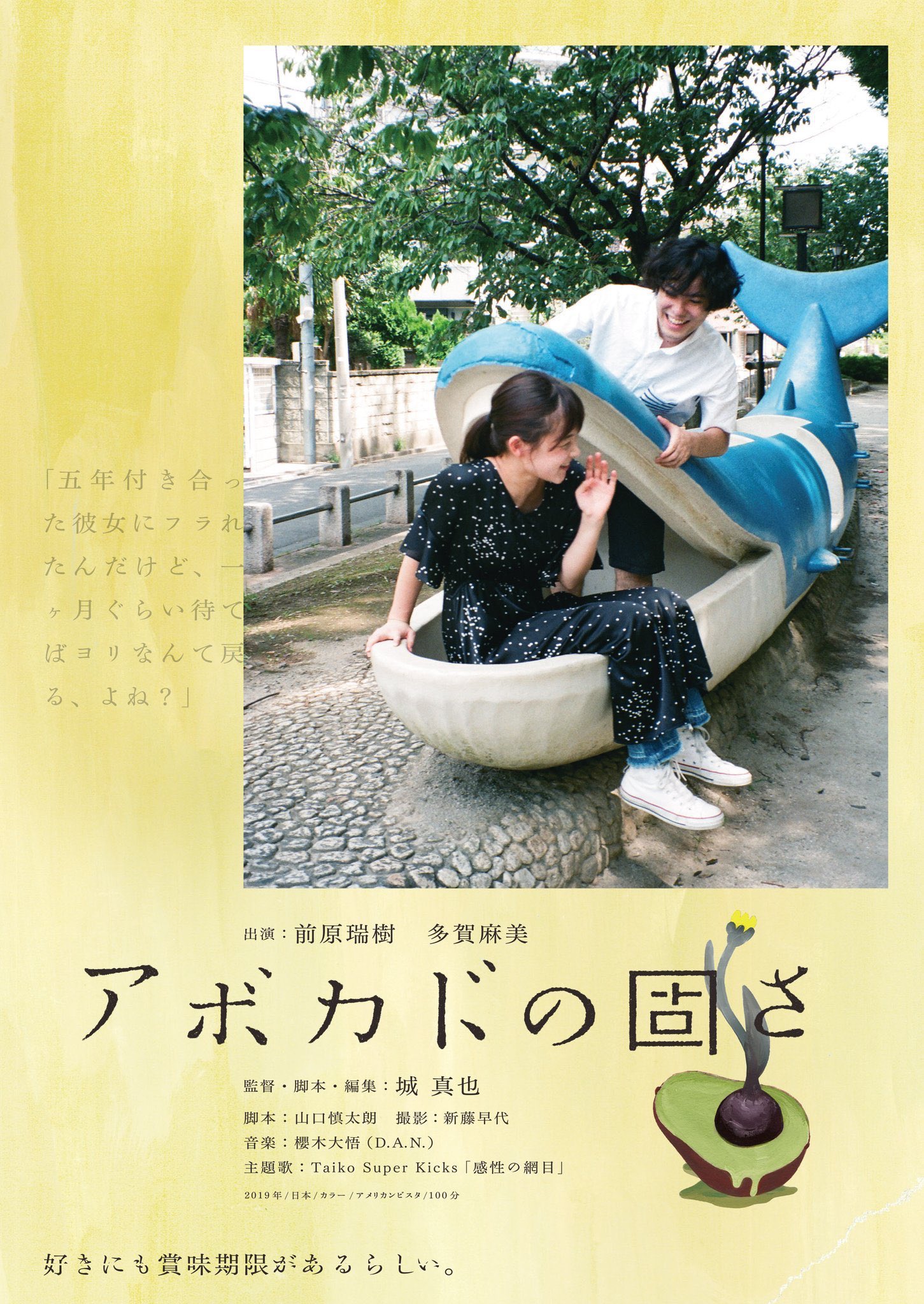 Maehara Minori 5年付き合った彼女と別れた後の男性を描いた アボカドの固さ と 出会いから別れまでを描いた 花束みたいな恋をした は実は共通点がかなり多くて 相当面白く観ました 瑞樹としみちゃんも カルチャーで繋がってたからなぁ