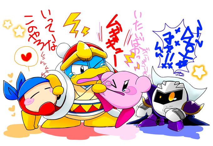 デデデ大王のtwitterイラスト検索結果 古い順 デデデ大王のtwitterイラスト検索結果 古い順