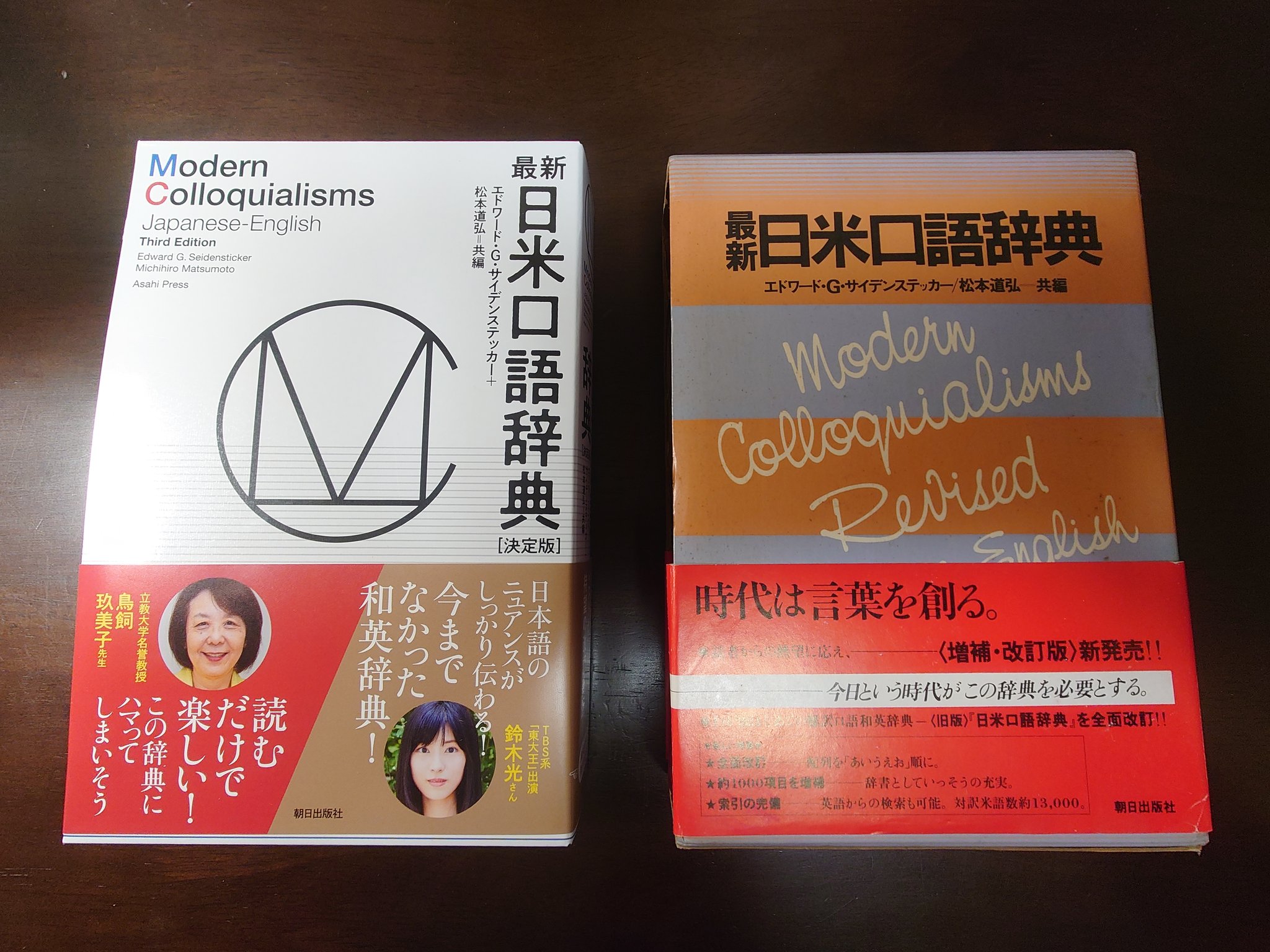 تويتر エヴァリスト 馬主を目指す高等遊民数学徒 على تويتر 紀伊國屋で松本道弘 Amp サイデンステッカー 最新 日米口語辞典 決定版 と三島由紀夫 レター教室 購入 辞典 は旧版に新語を300強追加 更に多くの語で解説に微修正が施されている 1300頁に
