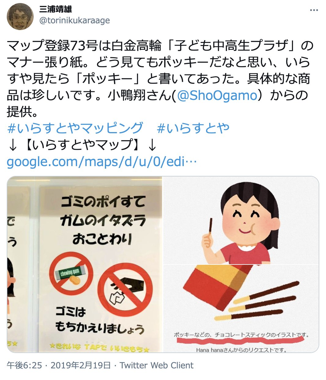 三浦靖雄 マッピングなので時が経つと無くなる季節の行事関連 クリスマスなど やコロナ対策関連の使用例は原則 登録していません また固定物のみです そして重要なのは 画像提供受けたものもマップ登録をしています つまり素材募集中です マジ