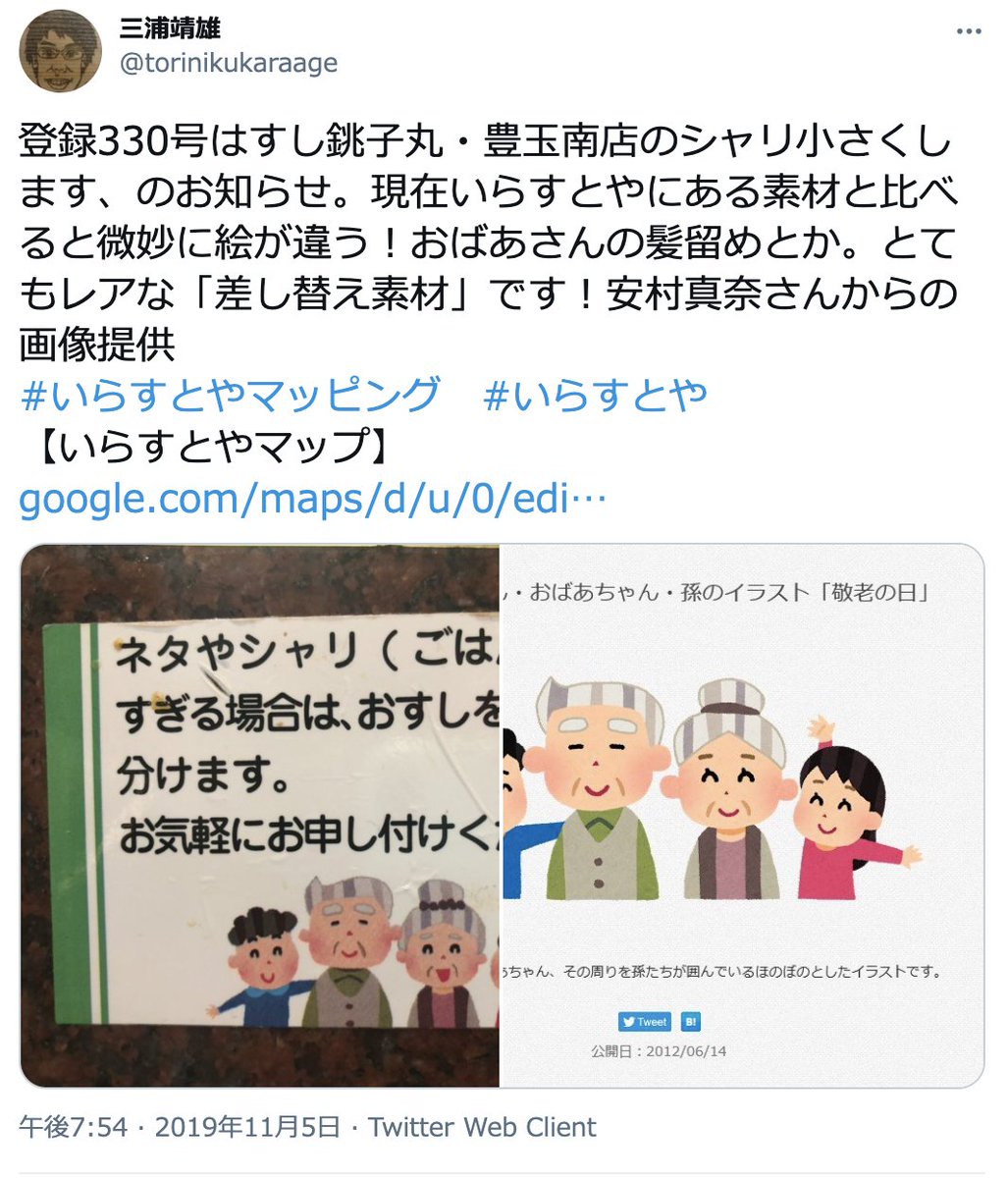 三浦靖雄 携帯電話が無い頃 どうやって人と待ち合わせしていたのか若い世代が想像出来ないように いらすとやが無かった時代ってpopとかどうやって作ってたの となる時代が来るのかもしれませんね いらすとやloverとしてこれからも いらすとやとみふ