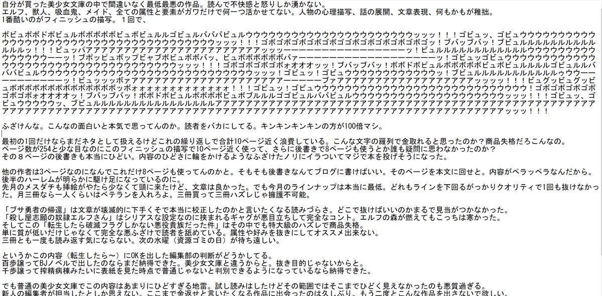 10ページに渡って射 精を描写したエロラノベが話題に キンキンキンキンの100倍ひどいラノベの文章 Togetter 10ページに渡って射 精を描写したエロラノベが話題に キンキンキンキンの100倍ひどいラノベの文章 Togetter