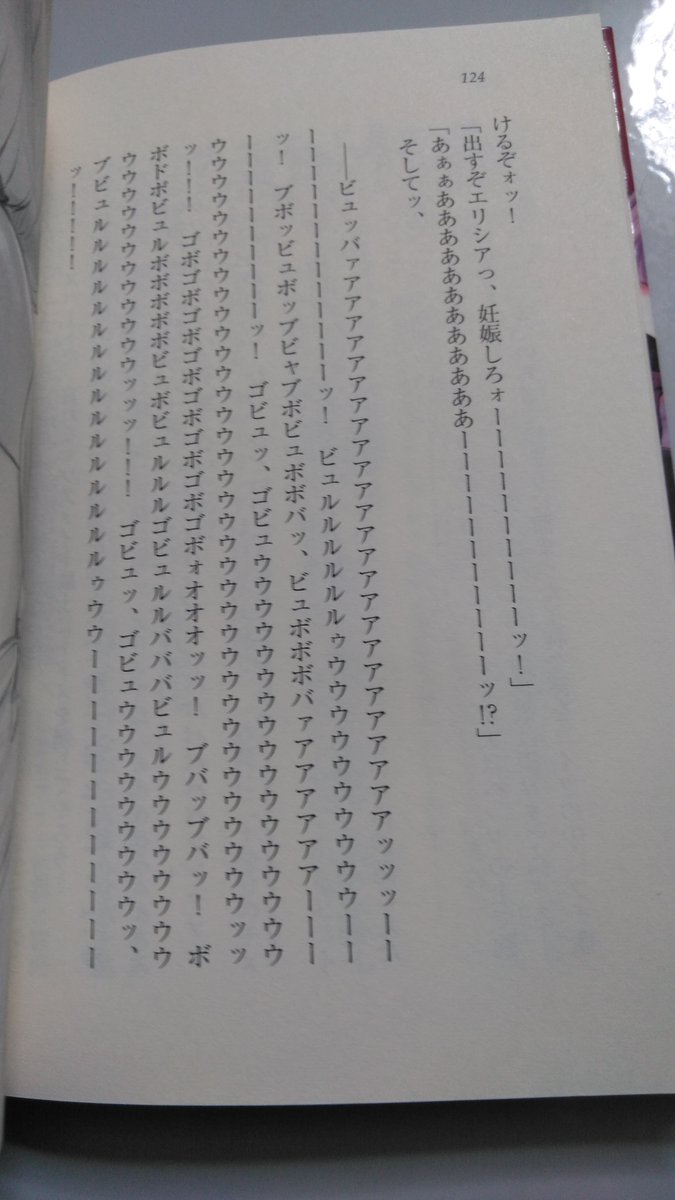10ページに渡って射 精を描写したエロラノベが話題に キンキンキンキンの100倍ひどいラノベの文章 Togetter