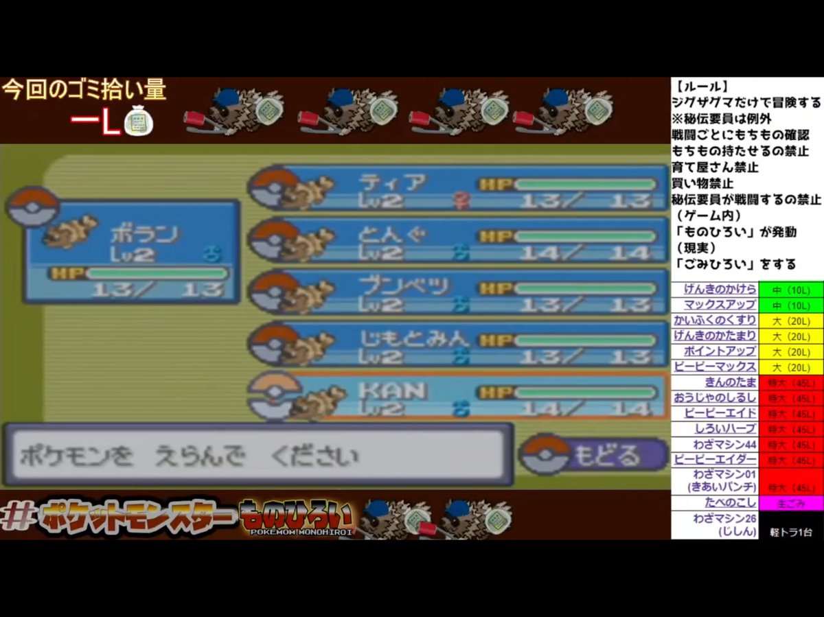 ポケットモンスターものひろい