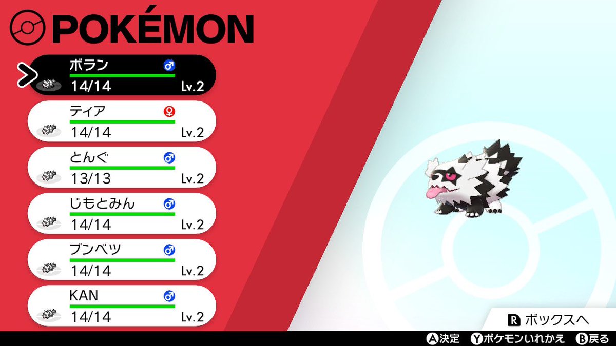ポケットモンスターものひろい