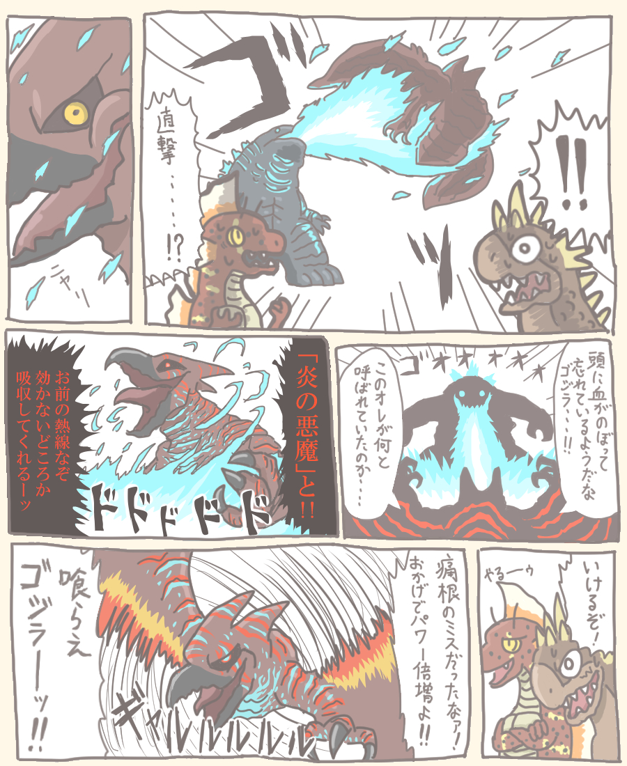 うっちー 怒りのゴジラ 相対するは うっちー 怒りのゴジラ 相対するは