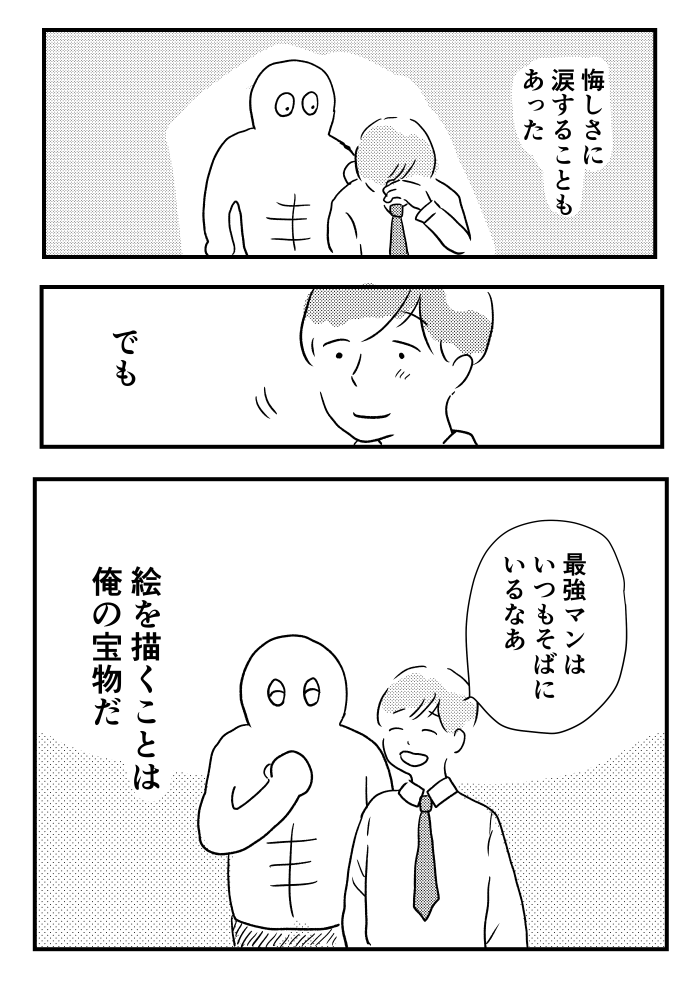 この漫画が好きで何度もツイッターに載せてしまうのは、最後の言葉が私のすべてだからです。 