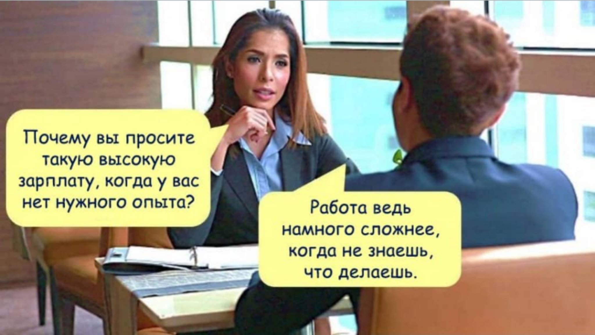Шутки про собеседование
