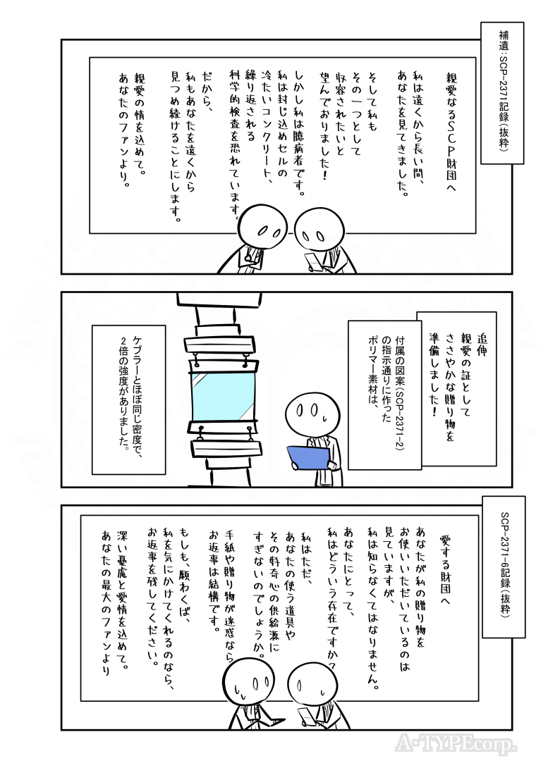 SCPがマイブームなのでざっくり漫画で紹介します。
今回はSCP-2371。
#SCPをざっくり紹介

本家
https://t.co/yErbXY2HKO
著者:Agent MacLeod
この作品はクリエイティブコモンズ 表示-継承3.0ライセンスの下に提供されています。 