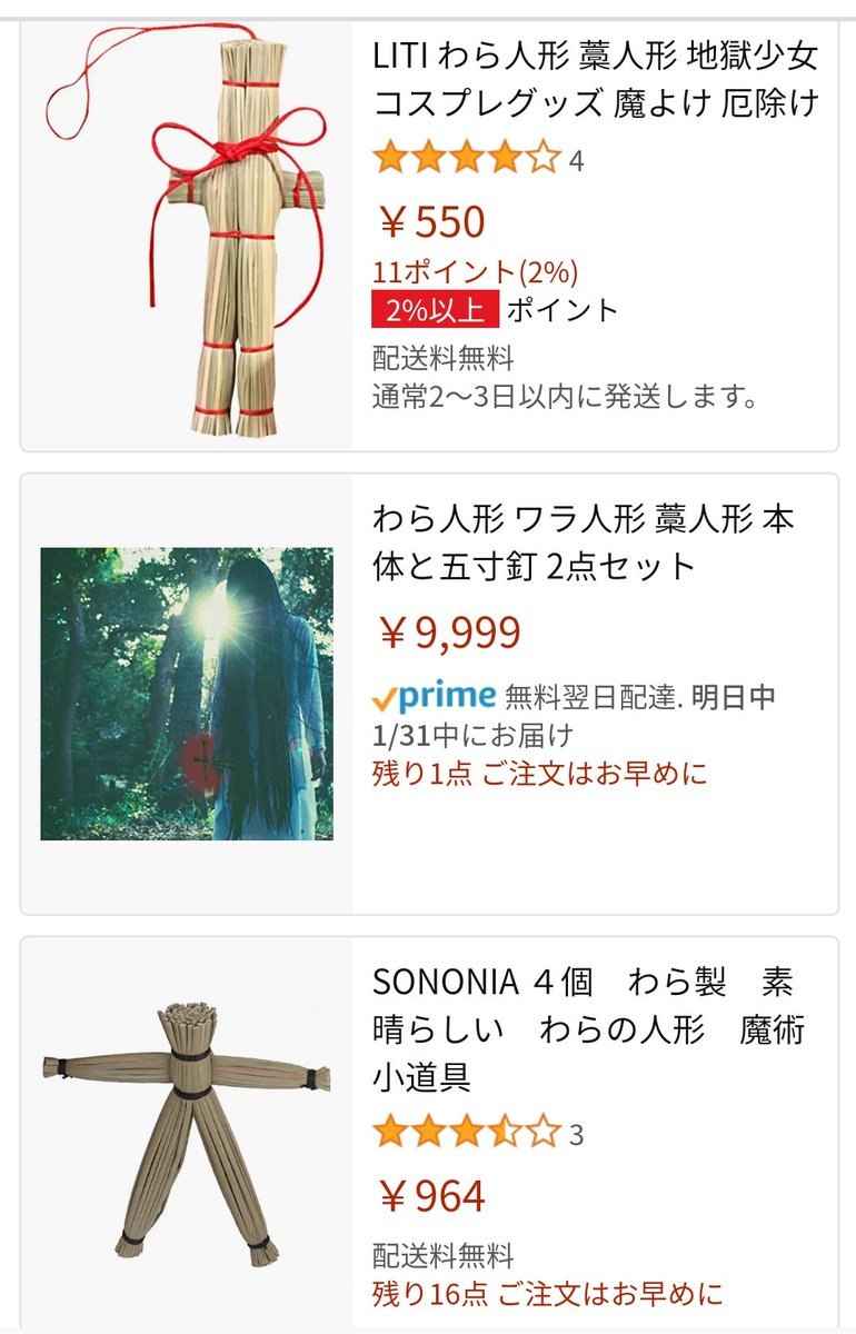 ドミオ 自身の会社代表取締役 他社役員 オタ系サークル運営 猫商業系やってます 今 リプ頂いてふとamazon調べたら 藁人形って普通に売ってる