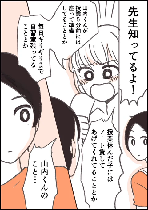 出来る子、山内くん(2/2) 