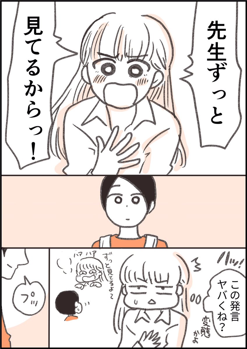 出来る子、山内くん(2/2) 