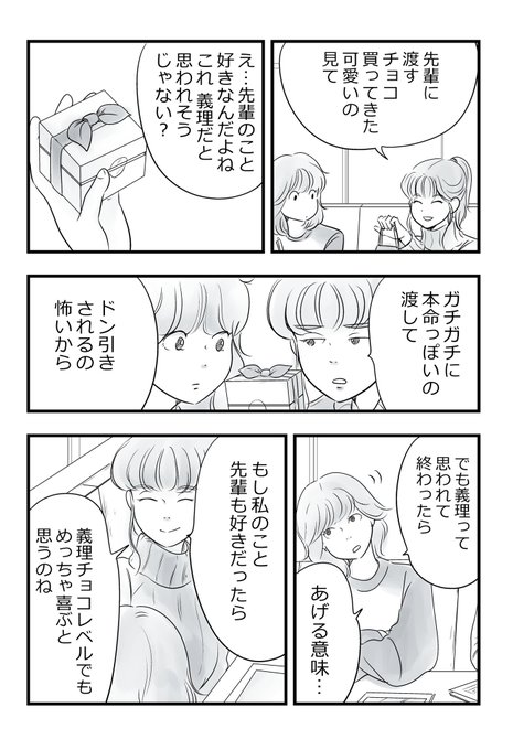 本命に義理チョコ 