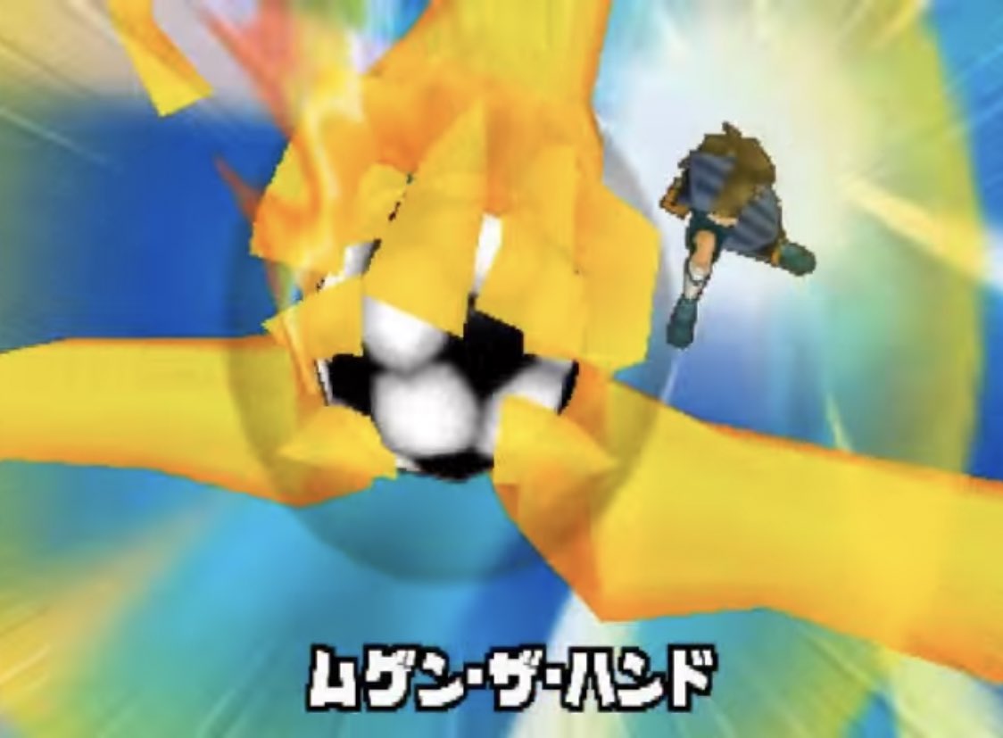 Mori V Twitter 立向居のムゲン ザ ハンドはイナズマイレブンのキーパー技で一番好き エイリア学園編からまたアニメ見直そうかな