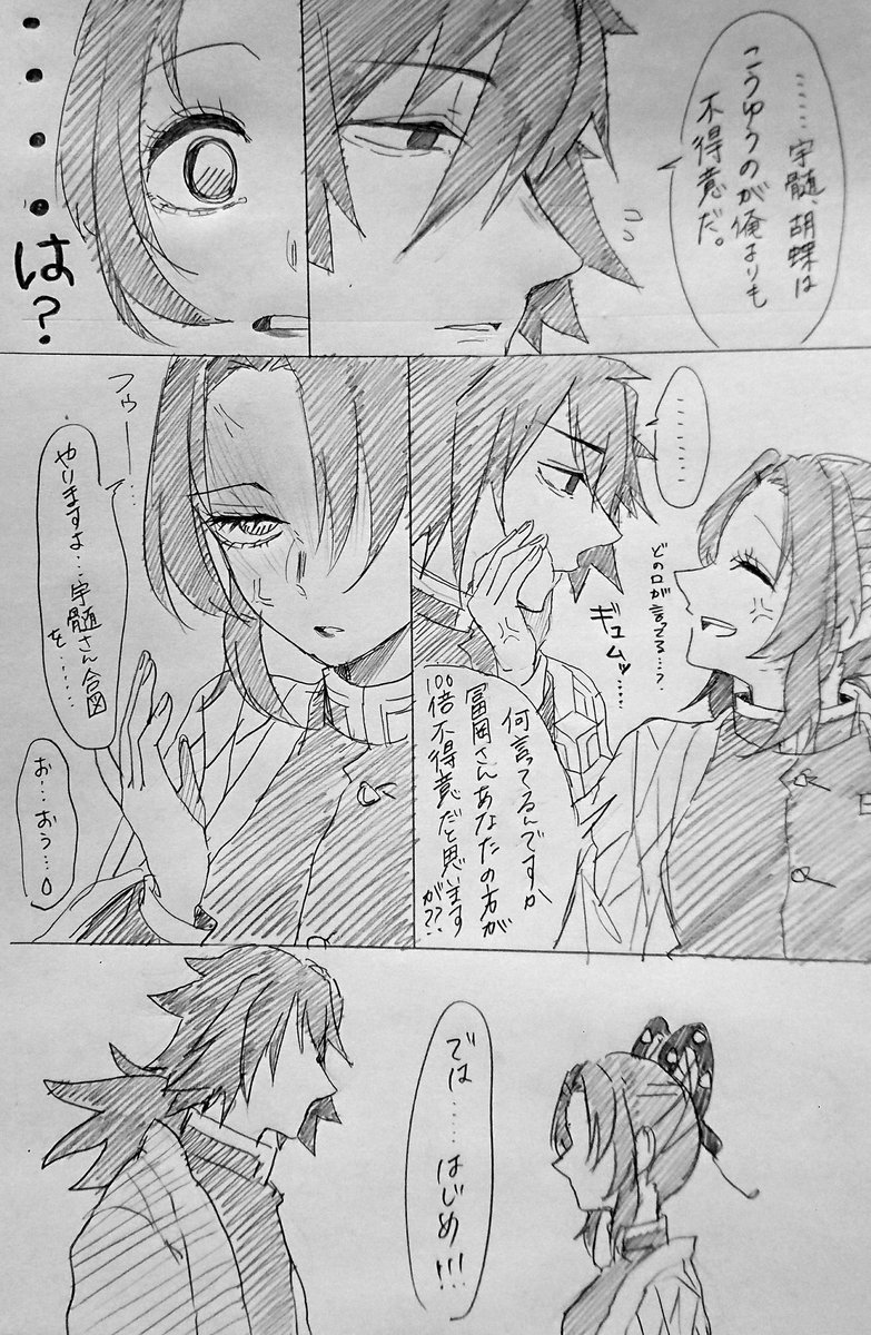 ぎゆしの漫画??+宇髄さん

【愛してるゲーム】
レアな照れ顔冨岡さんを見れてしのぶちゃん思わず笑みが?? 